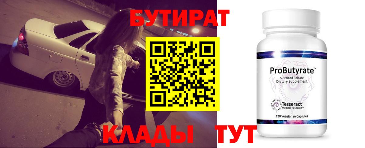 БУТИРАТ жидкий экстази  Вход с VPN  Карасук 