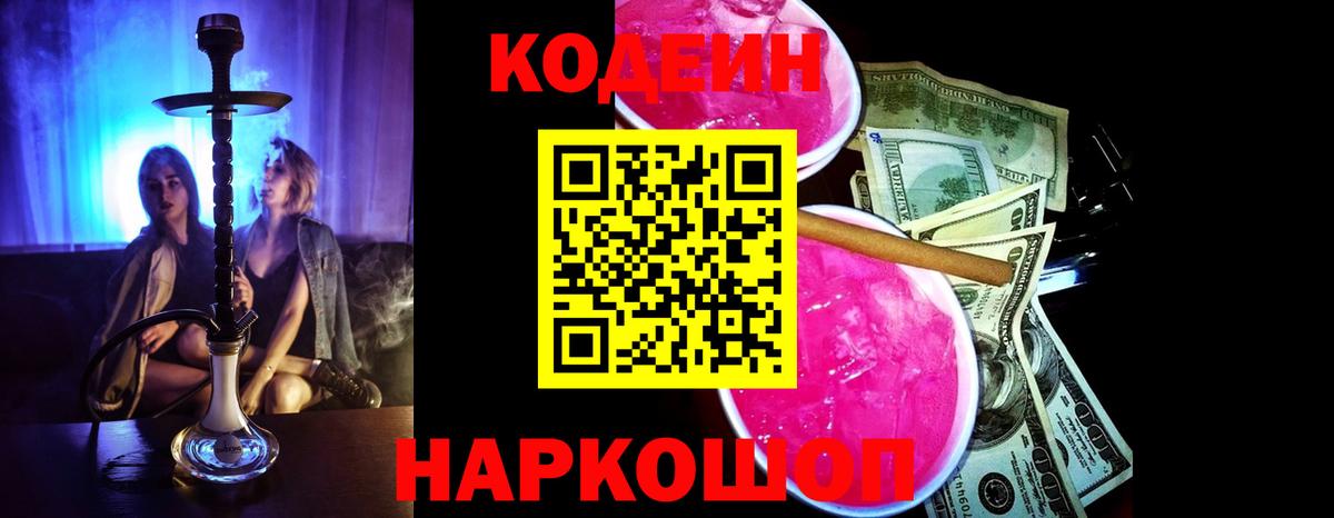 Codein напиток Lean (лин) Карасук