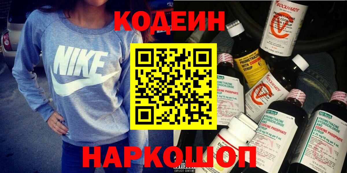 Карасук  даркнет сайт  Вход с VPN  Codein напиток Lean (лин) 
