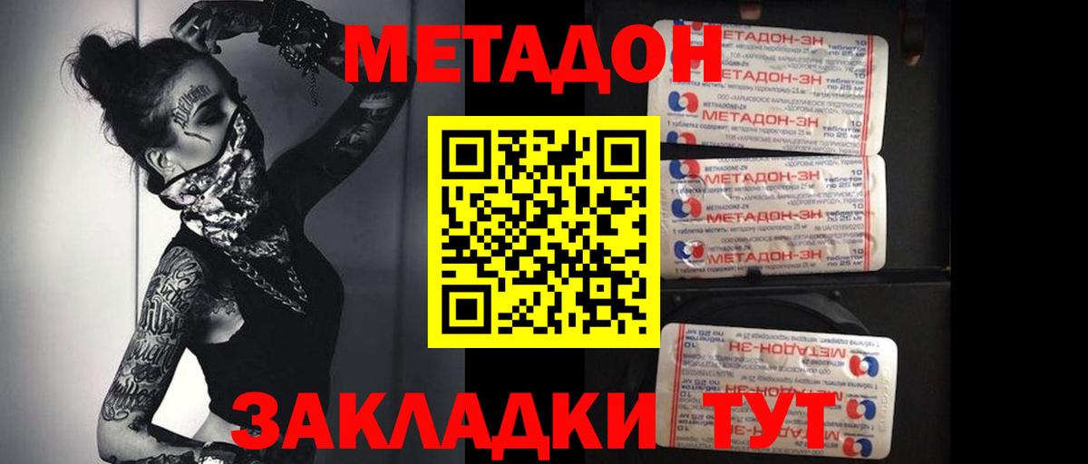 Карасук  МЕТАДОН кристалл  Вход с VPN  Метадон methadone 