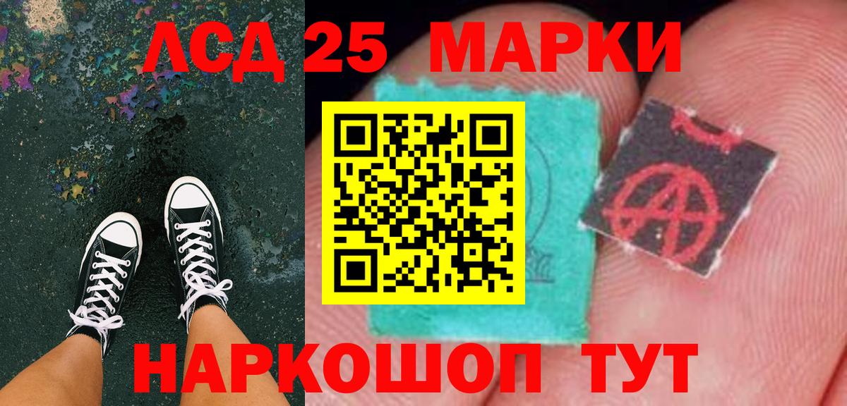 Марки 25I-NBOMe 1,8мг Карасук